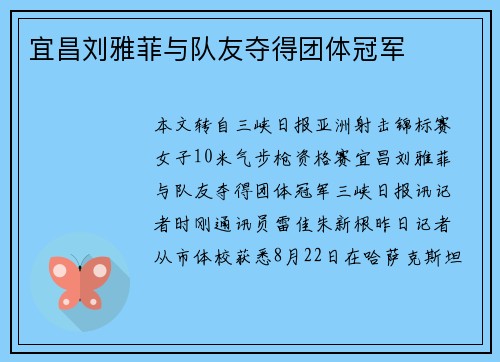 宜昌刘雅菲与队友夺得团体冠军