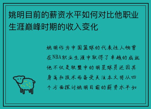 姚明目前的薪资水平如何对比他职业生涯巅峰时期的收入变化